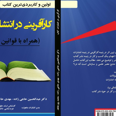 کارآفرینی در انتشارات کتاب